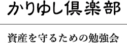 かりゆし倶楽部